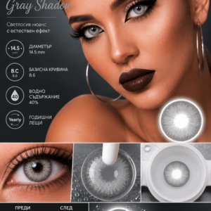 Цветни лещи Diamond collection цвят Gray Shadow (D-05) - Image 9