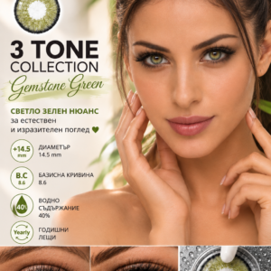 Цветни лещи 3 tone collection цвят Gemstone Green (T3-04)