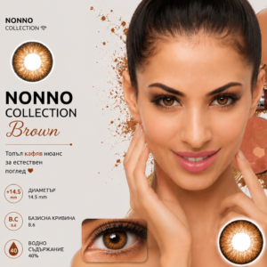 Цветни лещи Nonno collection цвят Brown (N-03)