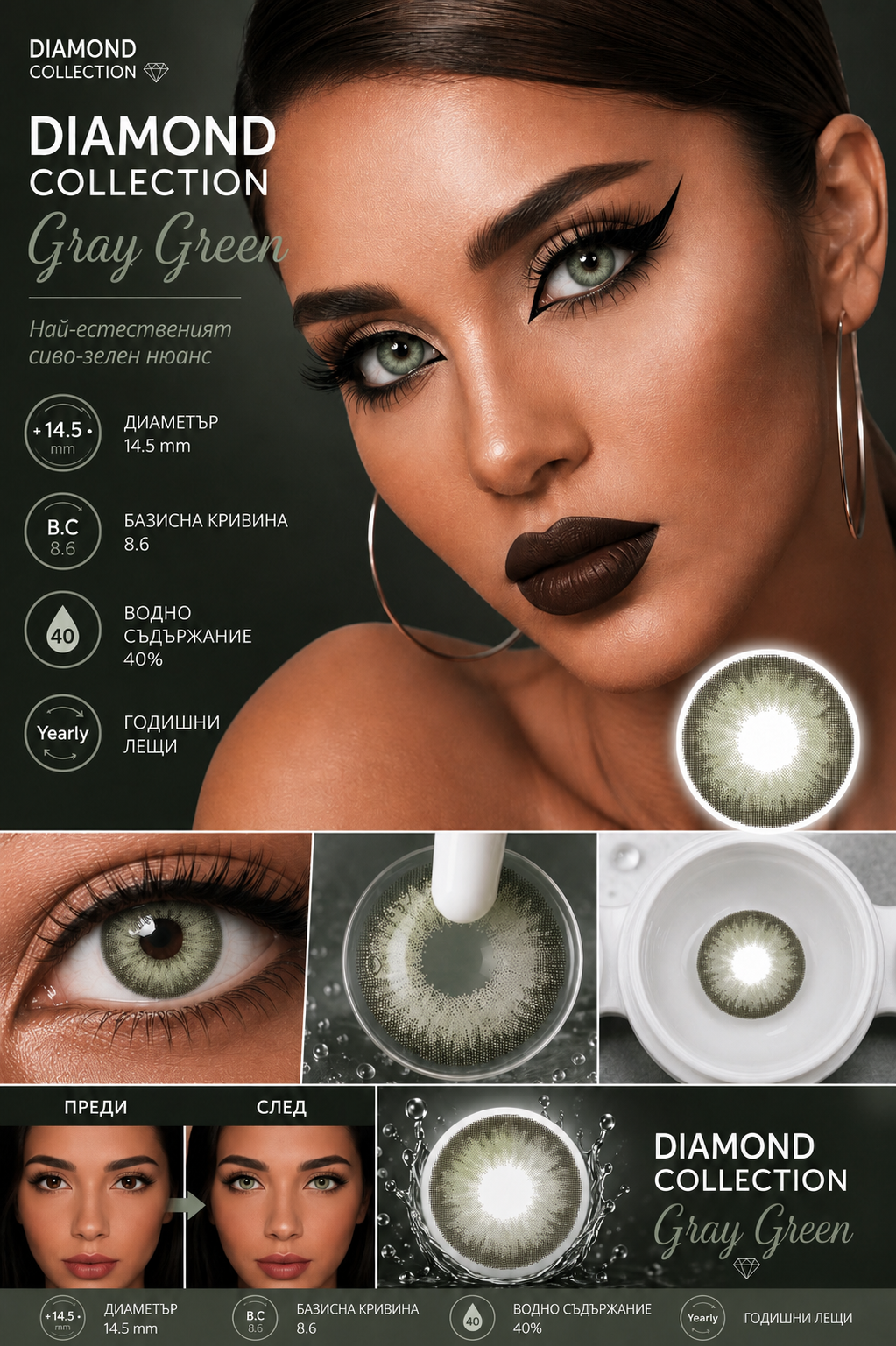 Цветни лещи Diamond collection цвят Gray Green (D-04) - Image 7