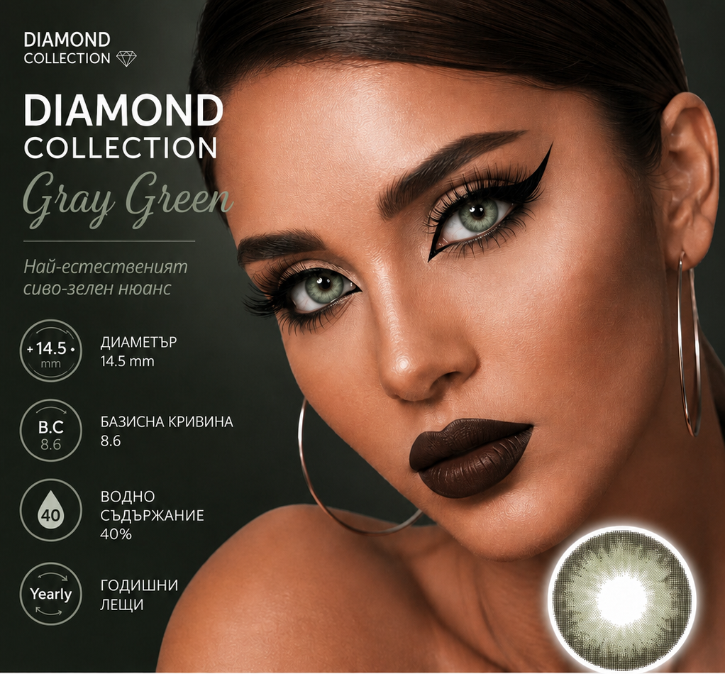 Цветни лещи Diamond collection цвят Gray Green (D-04)