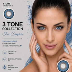 Цветни лещи 3 tone collection цвят True Sapphire (T3-08)
