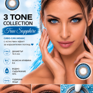 Цветни лещи 3 tone collection цвят True Sapphire (T3-08)