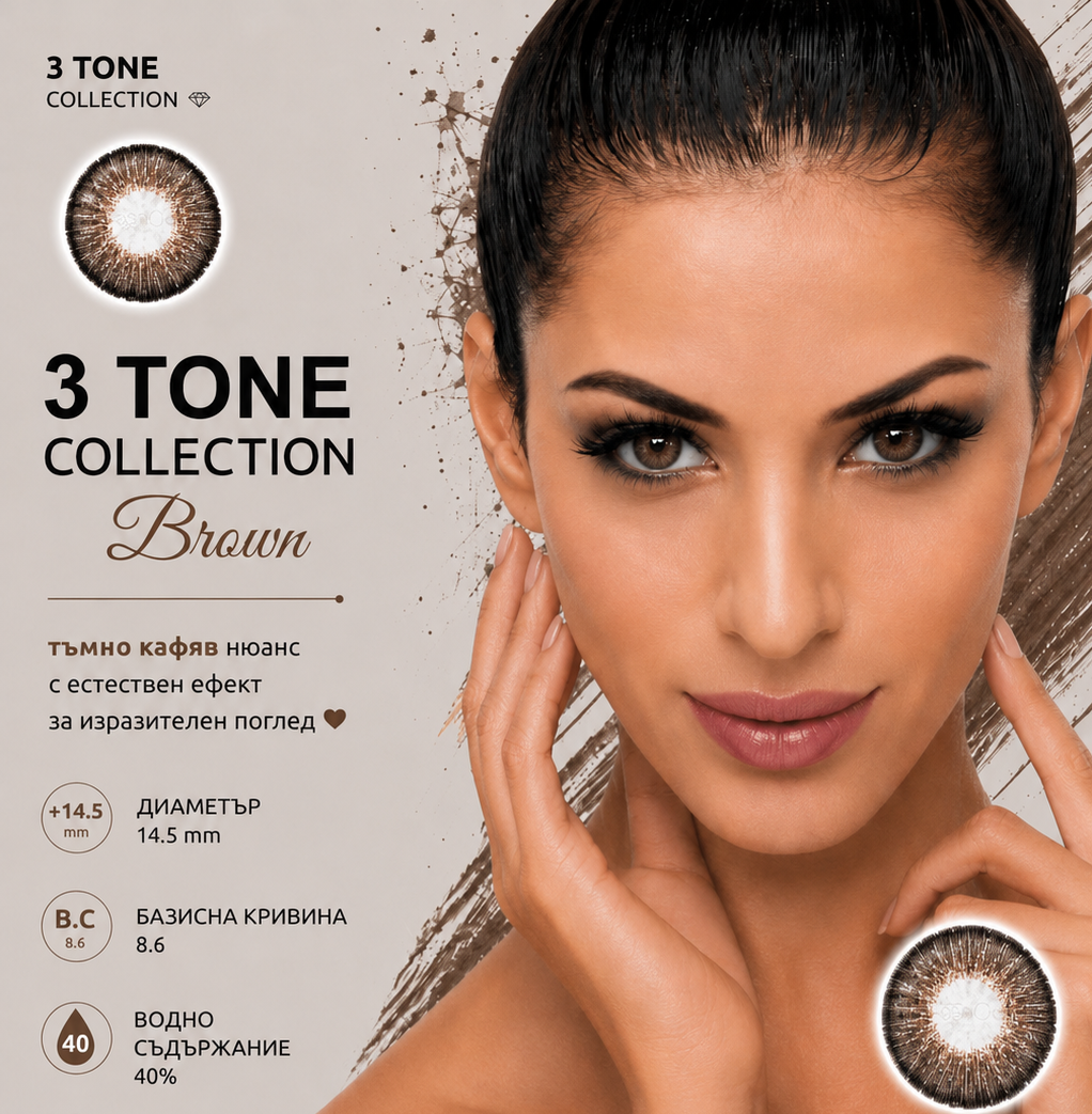 Цветни лещи 3 tone collection цвят Brown (T3-03)