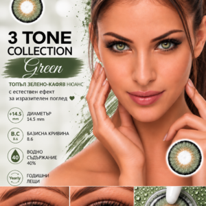 Цветни лещи 3 tone collection цвят Green (T3-06)