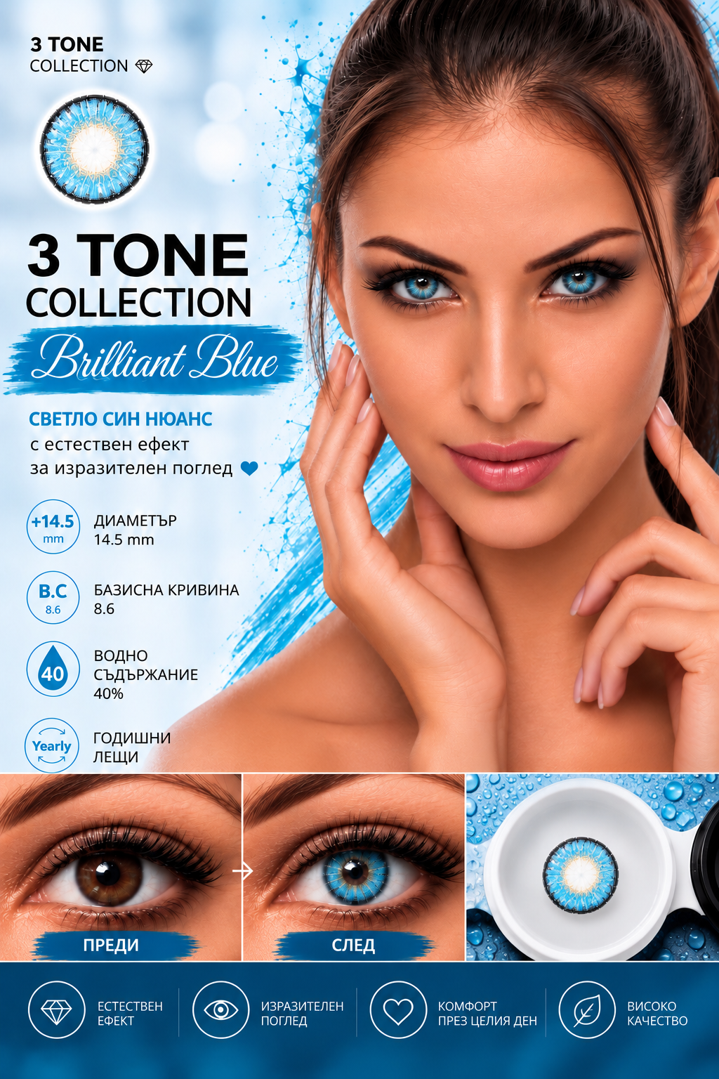 Цветни лещи 3 tone collection цвят Brilliant Blue (T3-02) - Image 6