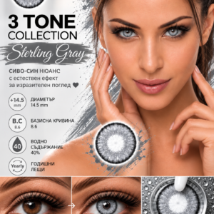 Цветни лещи 3 tone collection цвят Sterling Gray (T3-07) - Image 6