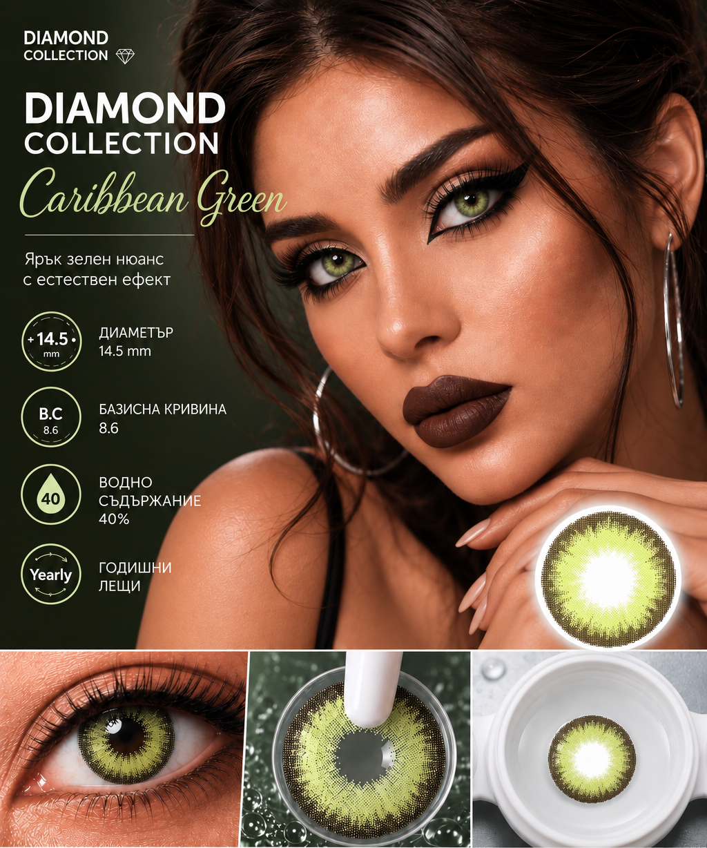 Цветни лещи Diamond collection цвят Carribean Green (D-06)