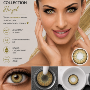 Цветни лещи Nonno collection цвят Hazel (N-05) - Image 8