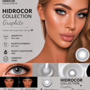 Цветни лещи Hydrocor collection цвят Graphite (H-04)