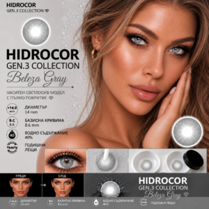 Цветни лещи Hydrocor collection Gen3 цвят Beleza Gray (H-09)