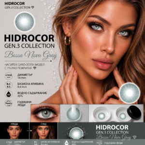 Цветни лещи Hydrocor collection Gen3 цвят Bossa Nova Gray (H-13)