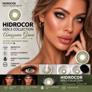 Цветни лещи Hydrocor collection Gen3 цвят Amazonia Green (H-12)