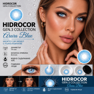 Цветни лещи Hydrocor collection Gen3 цвят Arara Blue (H-14)